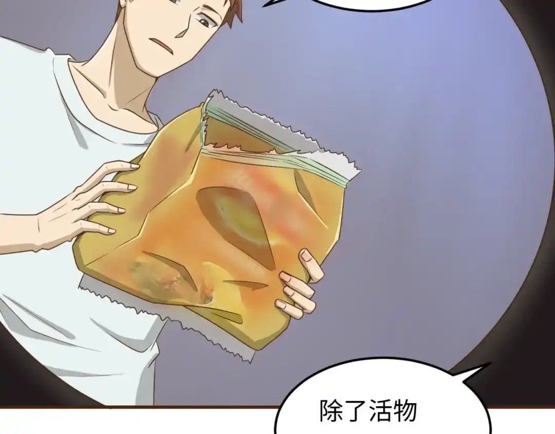 《穿越拦截者》第40话 世上最遥远的距离 第90页