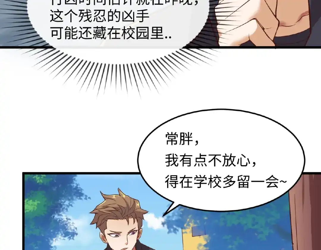 《穿越拦截者》第41话 来和姐姐玩呀！臭弟弟 第37页