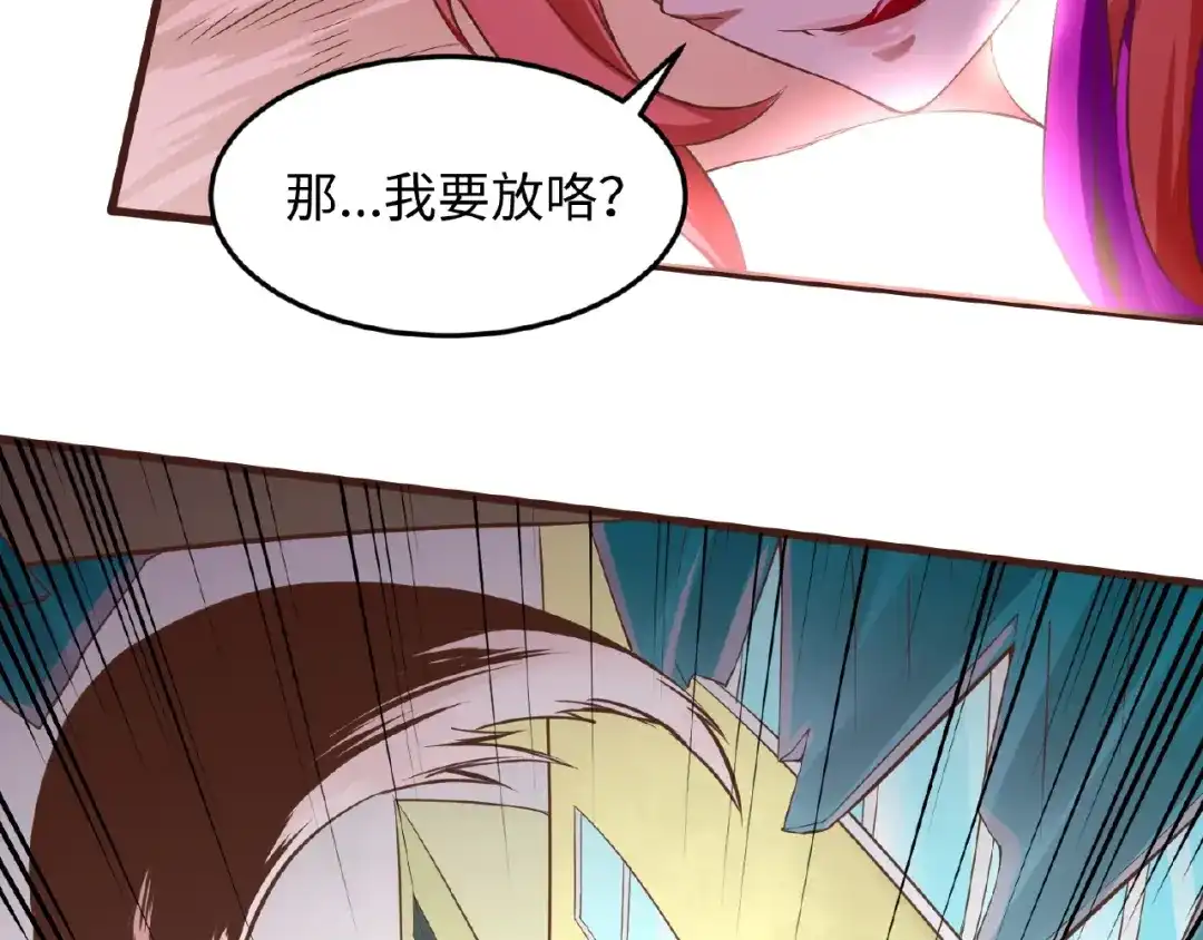 《穿越拦截者》第41话 来和姐姐玩呀！臭弟弟 第102页