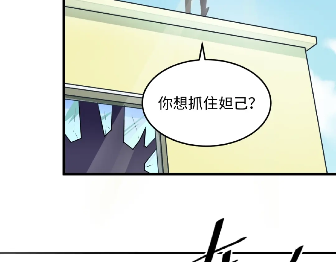 《穿越拦截者》第41话 来和姐姐玩呀！臭弟弟 第114页