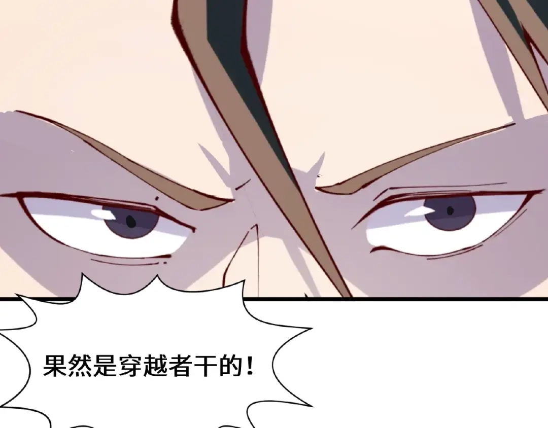 《穿越拦截者》第41话 来和姐姐玩呀！臭弟弟 第42页