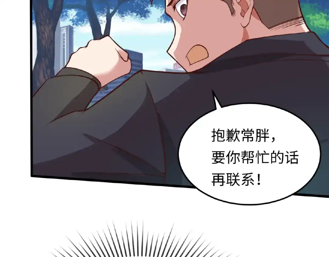 《穿越拦截者》第41话 来和姐姐玩呀！臭弟弟 第46页