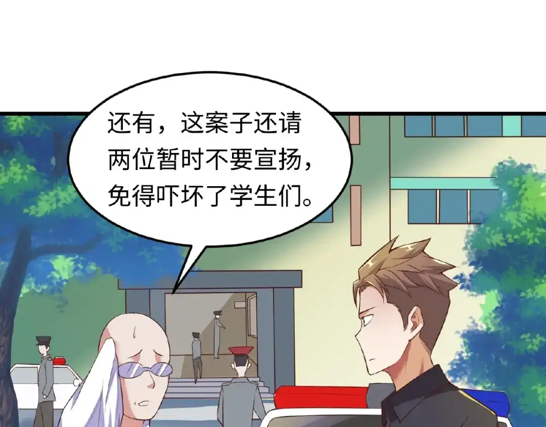 《穿越拦截者》第41话 来和姐姐玩呀！臭弟弟 第34页