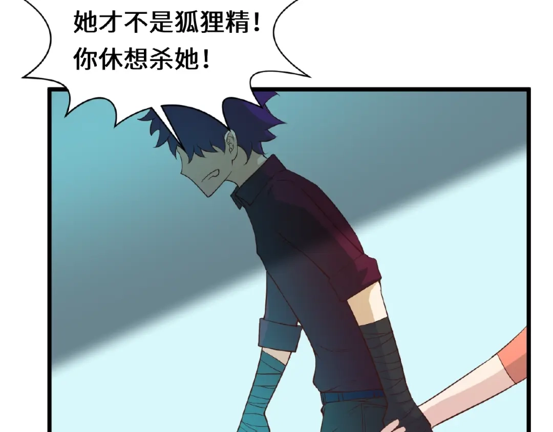《穿越拦截者》第41话 来和姐姐玩呀！臭弟弟 第78页