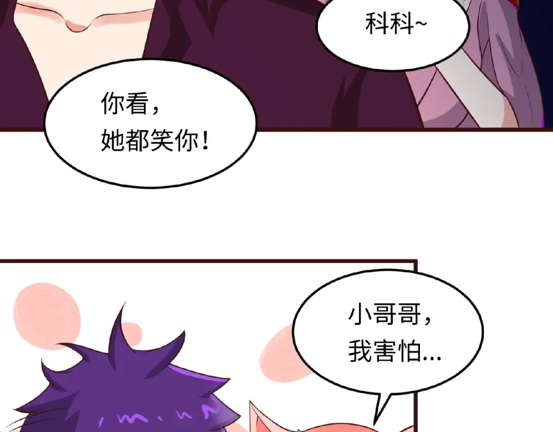 《穿越拦截者》第41话 来和姐姐玩呀！臭弟弟 第88页