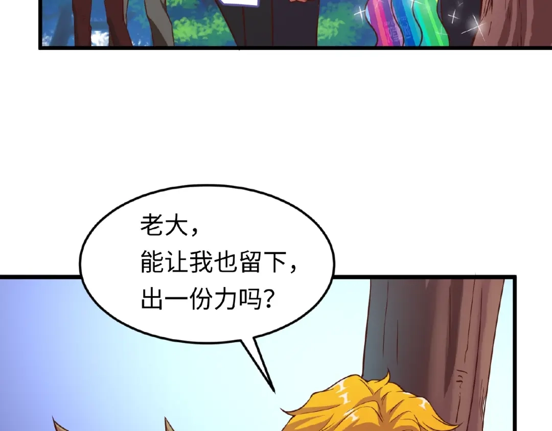 《穿越拦截者》第41话 来和姐姐玩呀！臭弟弟 第39页