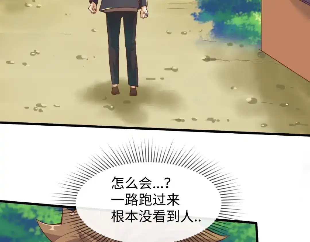 《穿越拦截者》第41话 来和姐姐玩呀！臭弟弟 第52页