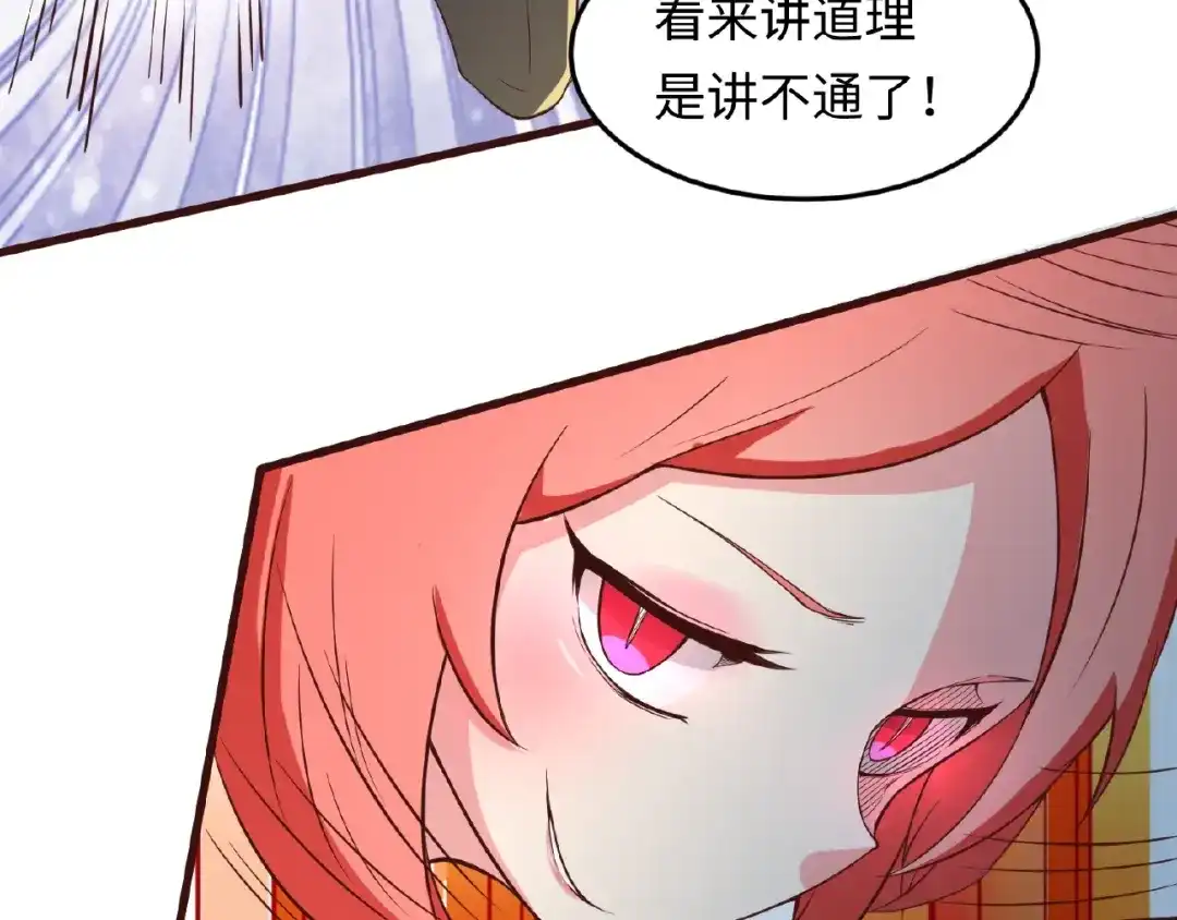 《穿越拦截者》第41话 来和姐姐玩呀！臭弟弟 第92页