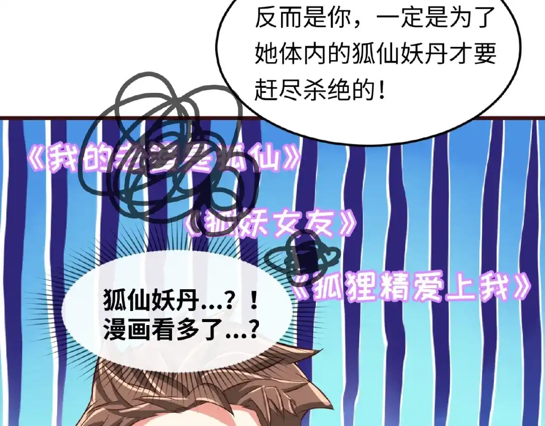 《穿越拦截者》第41话 来和姐姐玩呀！臭弟弟 第85页