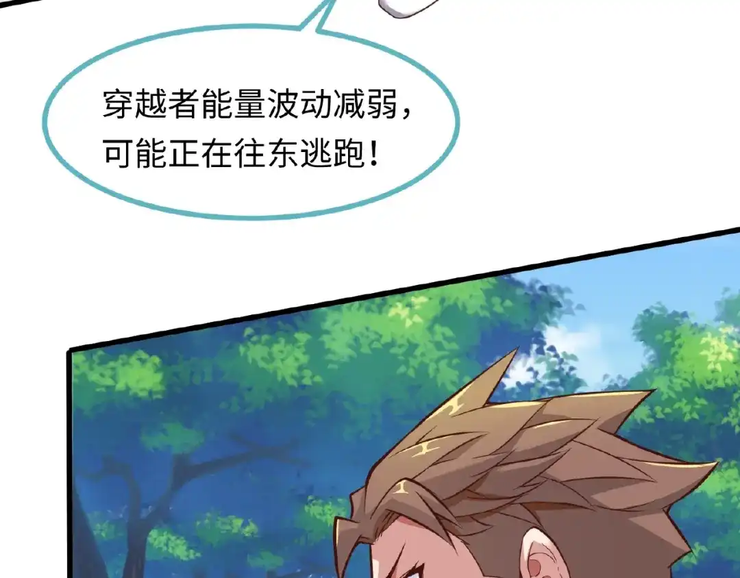 《穿越拦截者》第41话 来和姐姐玩呀！臭弟弟 第45页