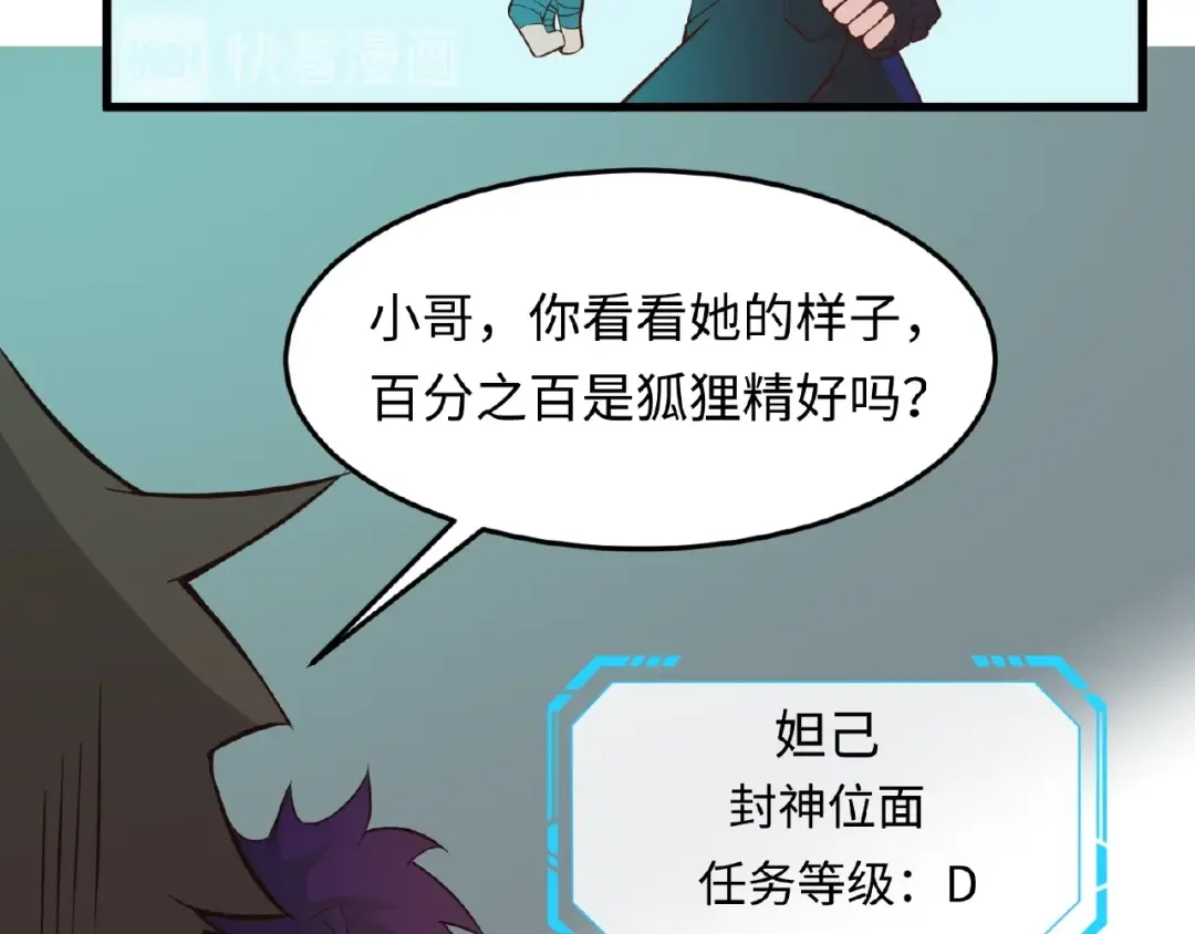《穿越拦截者》第41话 来和姐姐玩呀！臭弟弟 第79页