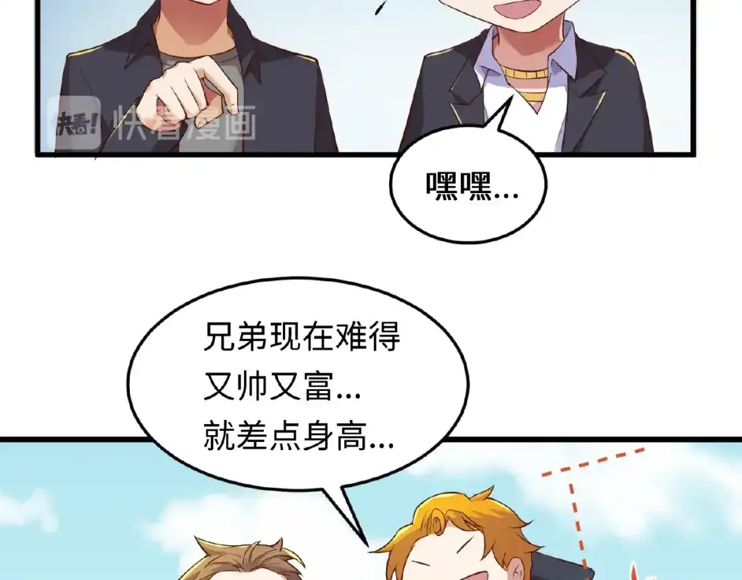 《穿越拦截者》第41话 来和姐姐玩呀！臭弟弟 第24页
