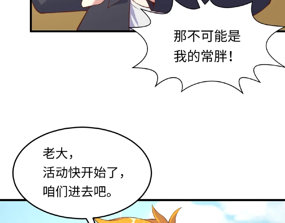 《穿越拦截者》第41话 来和姐姐玩呀！臭弟弟 第15页