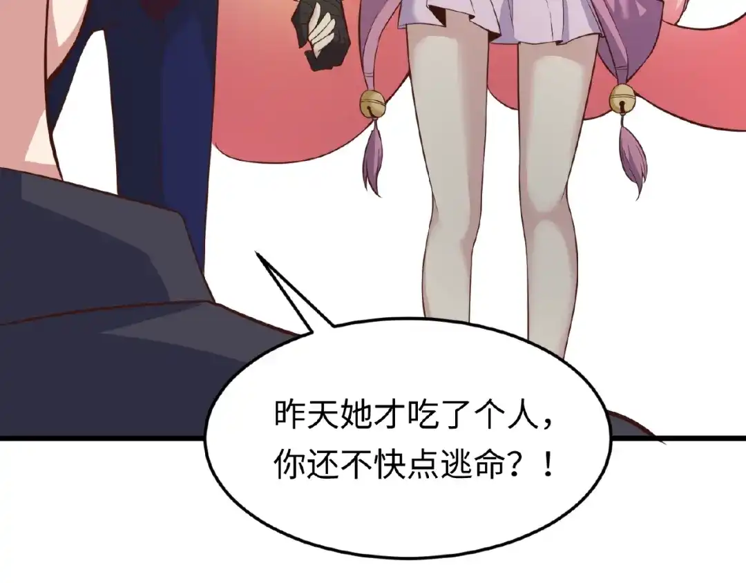 《穿越拦截者》第41话 来和姐姐玩呀！臭弟弟 第81页