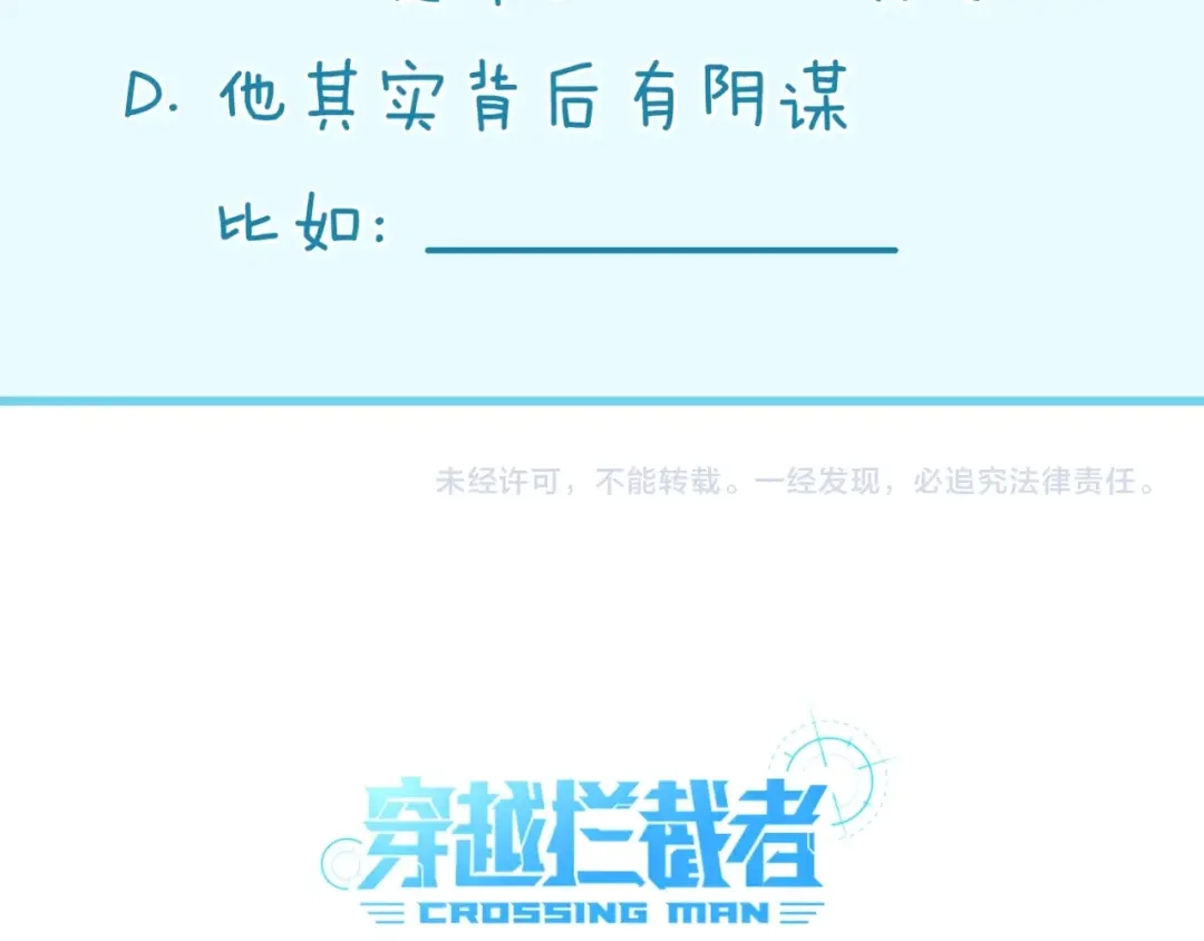 《穿越拦截者》第41话 来和姐姐玩呀！臭弟弟 第123页