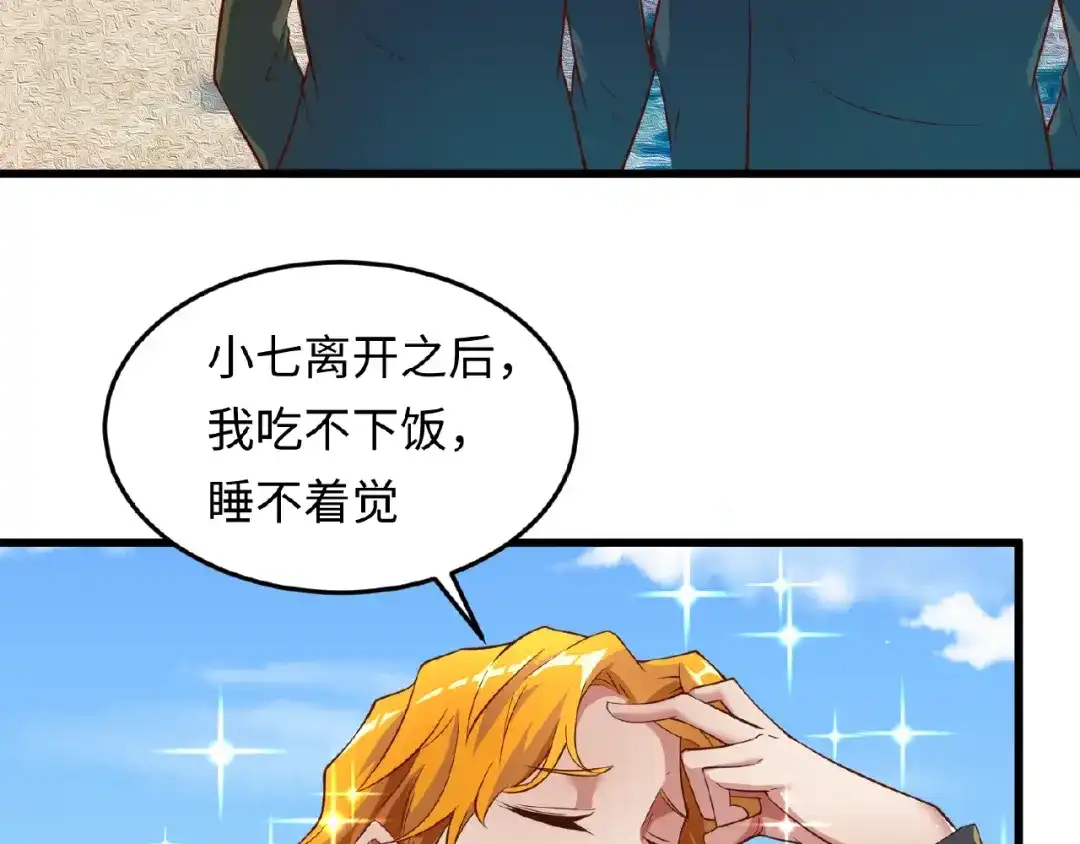 《穿越拦截者》第41话 来和姐姐玩呀！臭弟弟 第21页