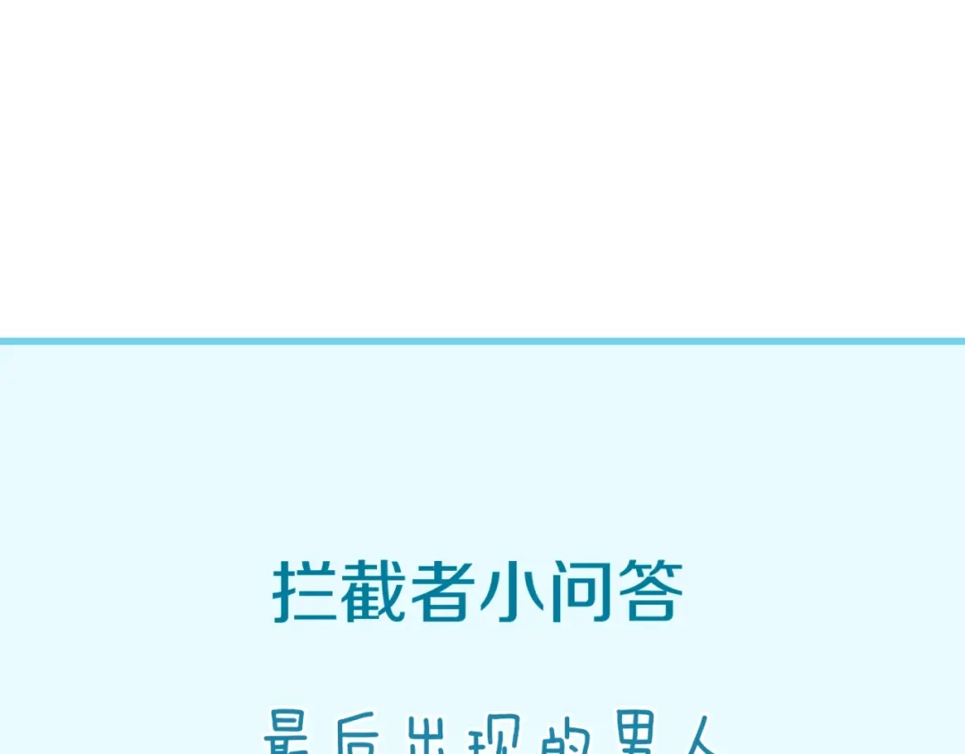 《穿越拦截者》第41话 来和姐姐玩呀！臭弟弟 第120页