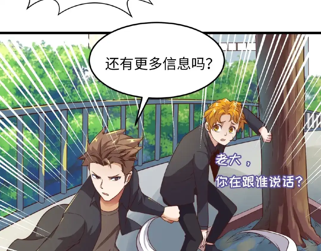 《穿越拦截者》第41话 来和姐姐玩呀！臭弟弟 第43页