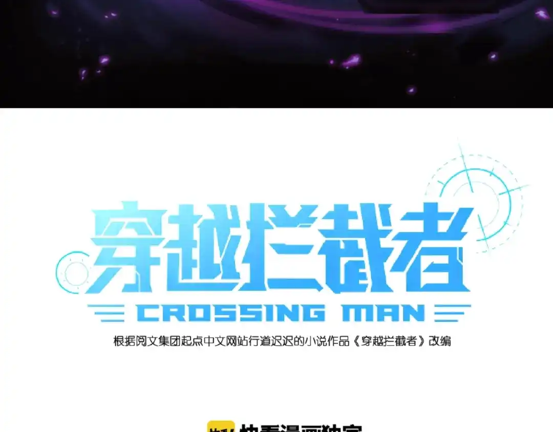 《穿越拦截者》第41话 来和姐姐玩呀！臭弟弟 第3页