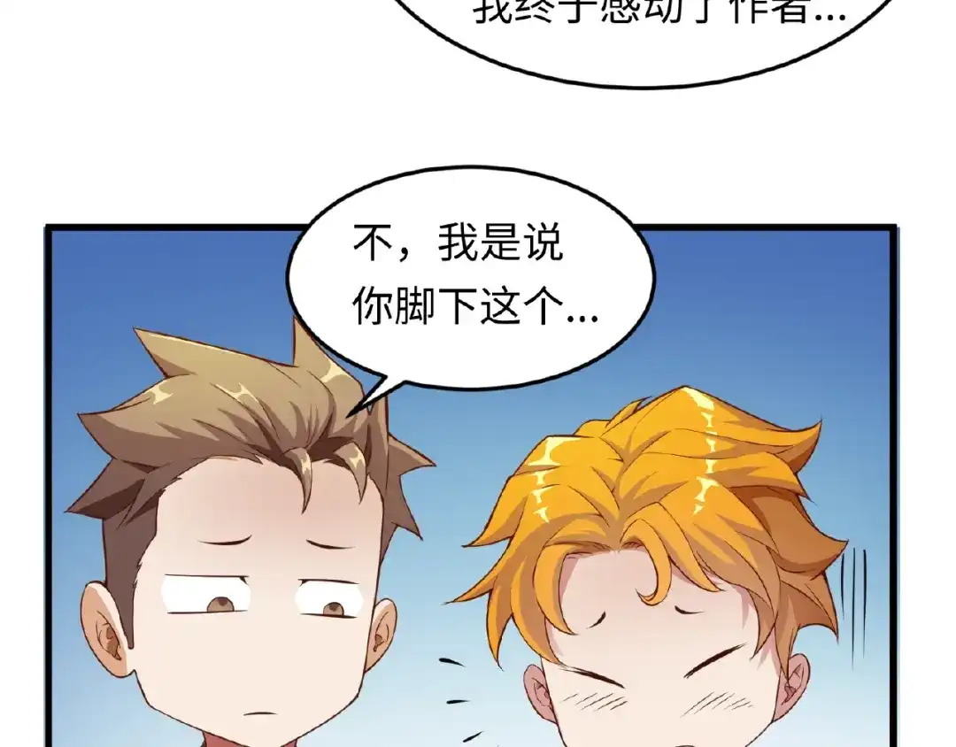 《穿越拦截者》第41话 来和姐姐玩呀！臭弟弟 第23页