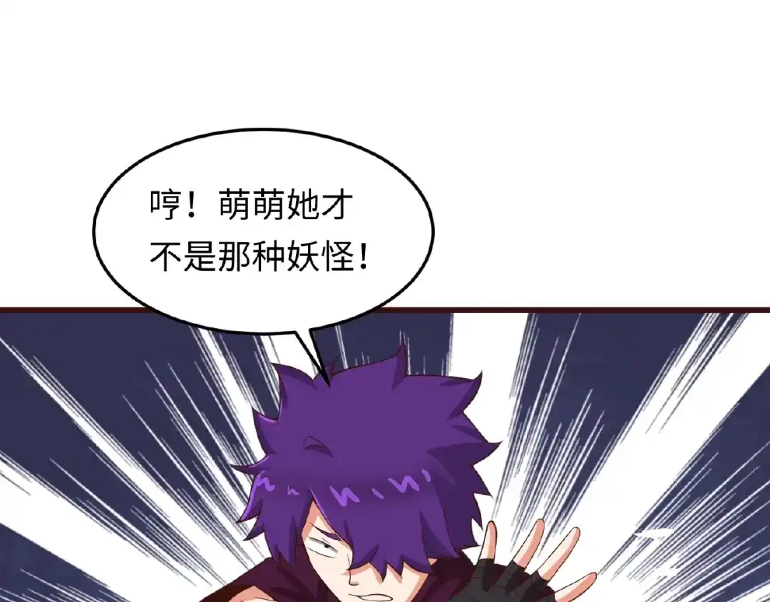 《穿越拦截者》第41话 来和姐姐玩呀！臭弟弟 第83页