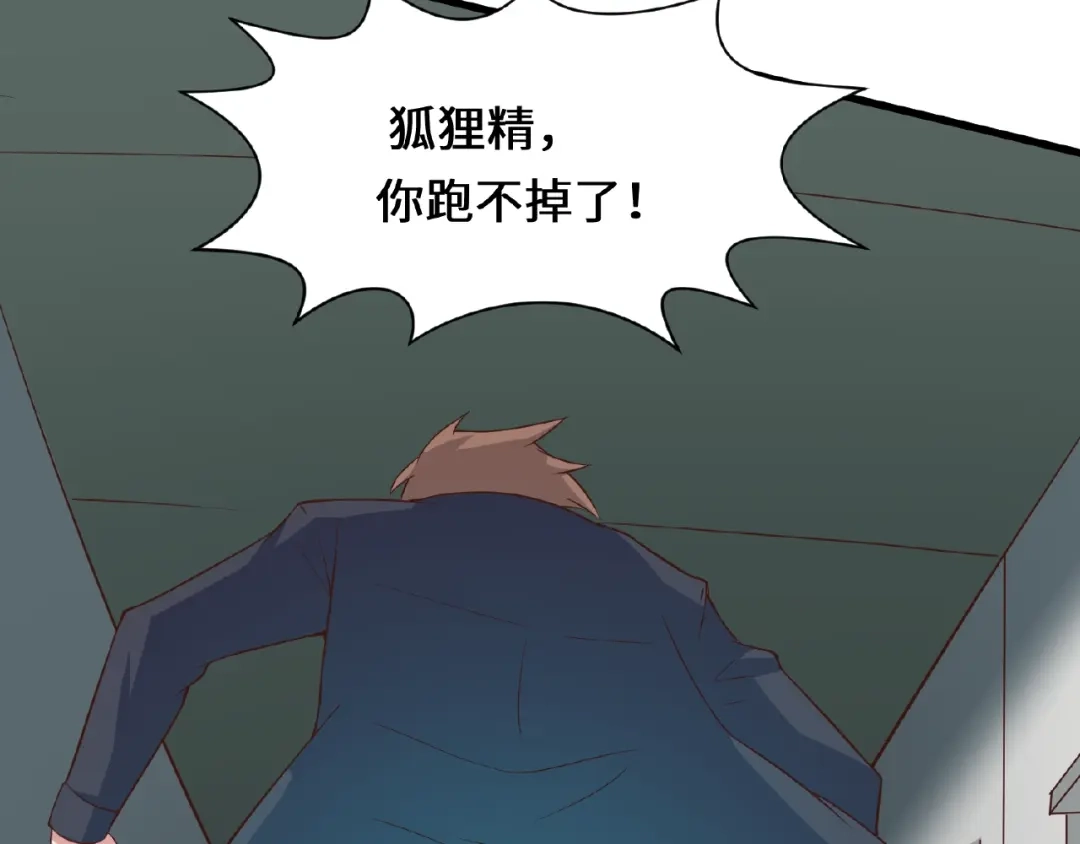 《穿越拦截者》第41话 来和姐姐玩呀！臭弟弟 第74页