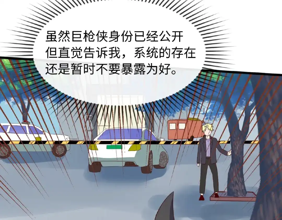 《穿越拦截者》第41话 来和姐姐玩呀！臭弟弟 第47页