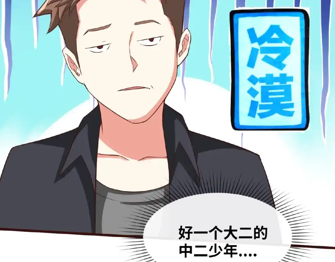 《穿越拦截者》第41话 来和姐姐玩呀！臭弟弟 第86页