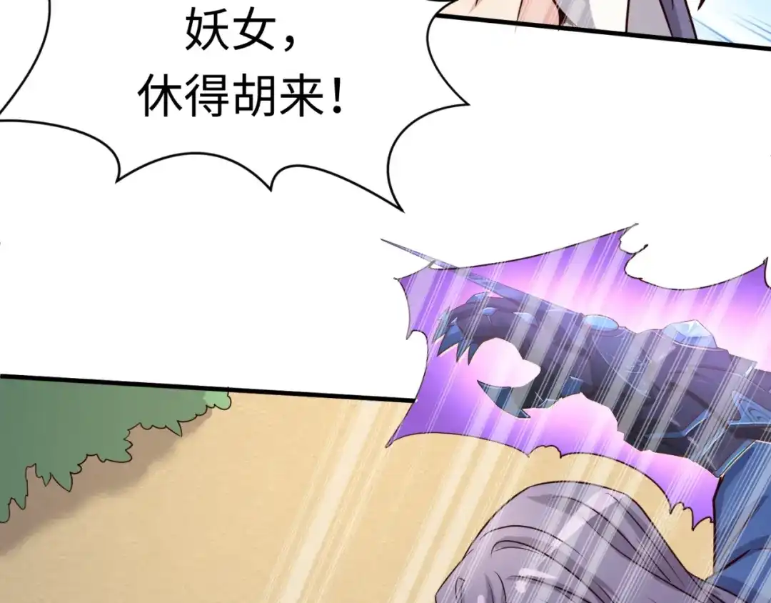 《穿越拦截者》第42话 这就是你分手的借口 第91页