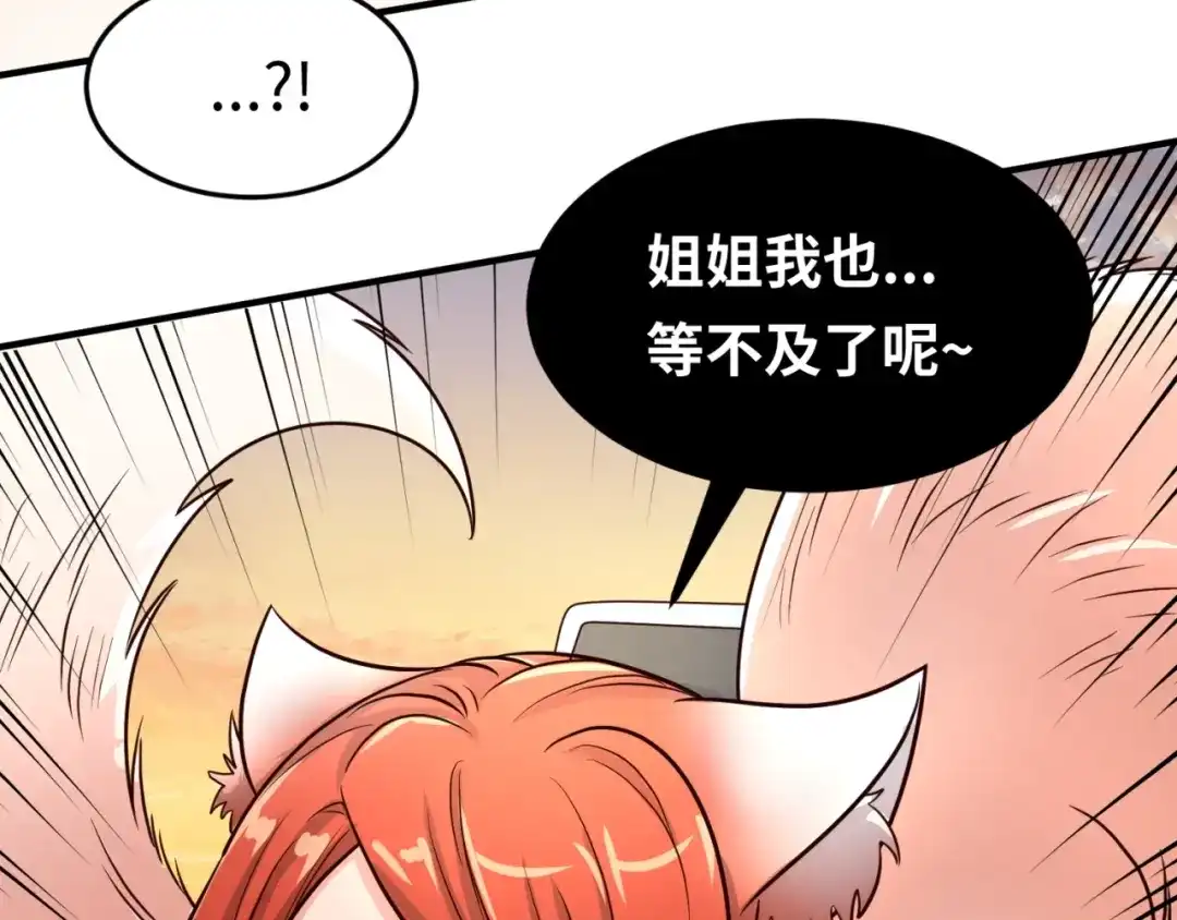 《穿越拦截者》第42话 这就是你分手的借口 第87页