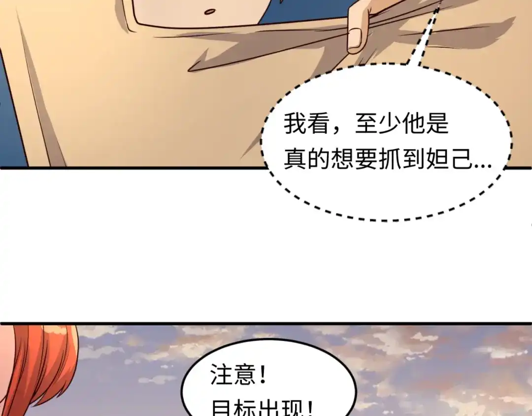 《穿越拦截者》第42话 这就是你分手的借口 第56页