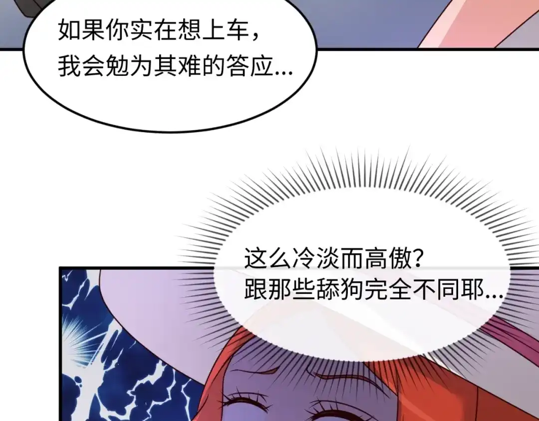 《穿越拦截者》第42话 这就是你分手的借口 第68页