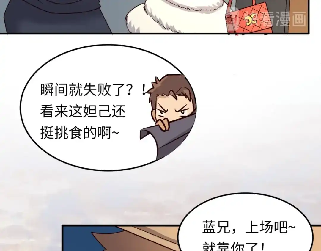 《穿越拦截者》第42话 这就是你分手的借口 第60页