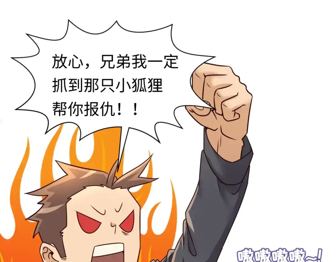 《穿越拦截者》第42话 这就是你分手的借口 第35页