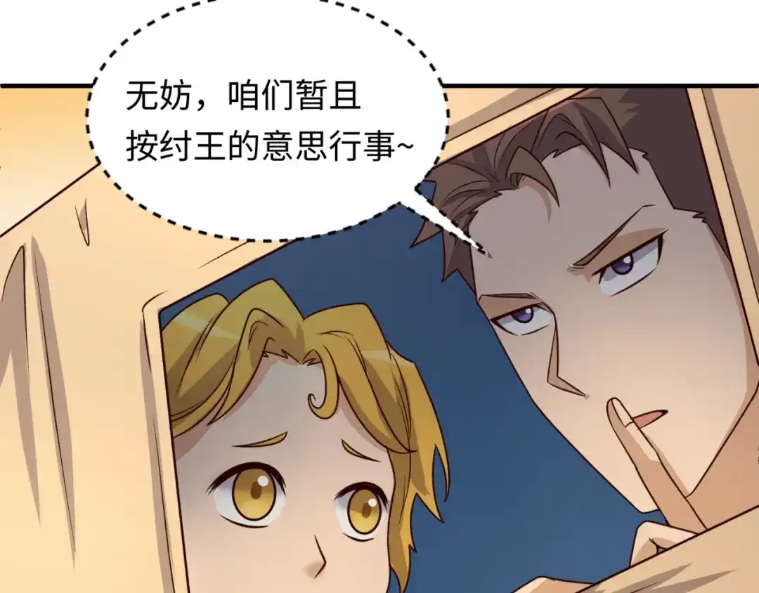 《穿越拦截者》第42话 这就是你分手的借口 第55页