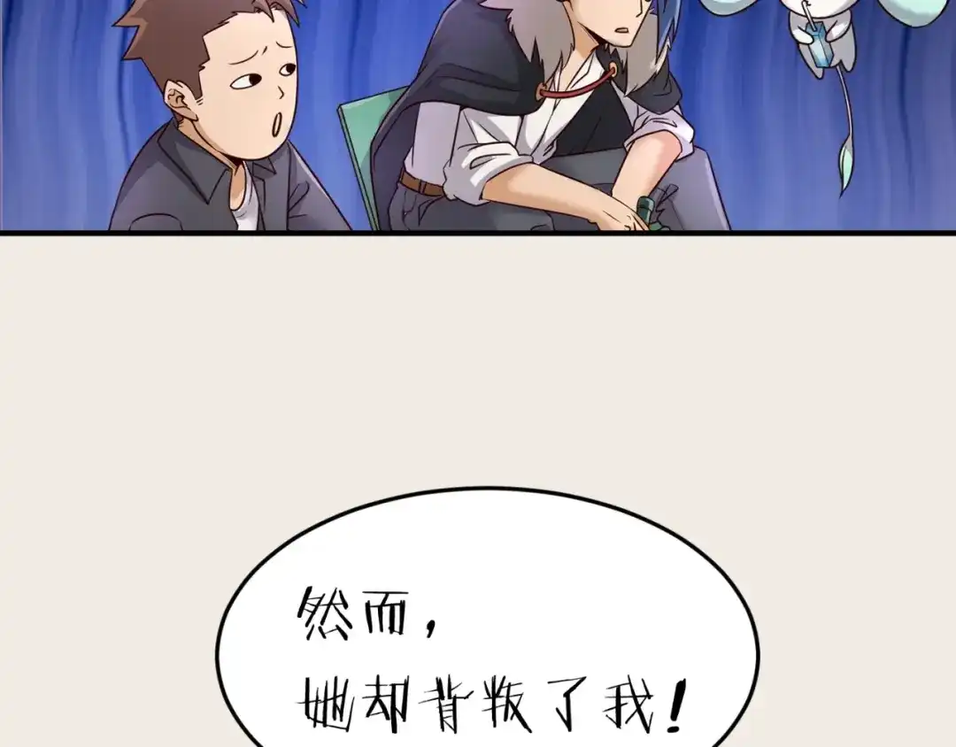 《穿越拦截者》第42话 这就是你分手的借口 第30页