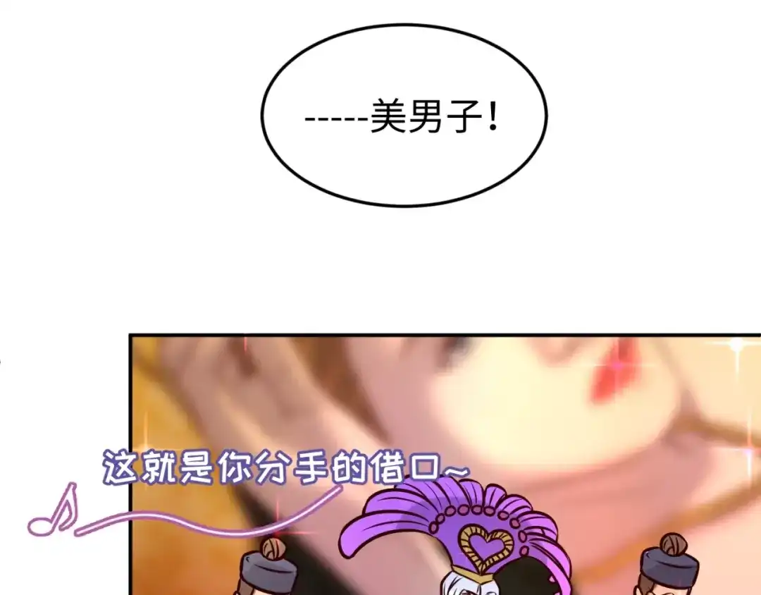 《穿越拦截者》第42话 这就是你分手的借口 第48页