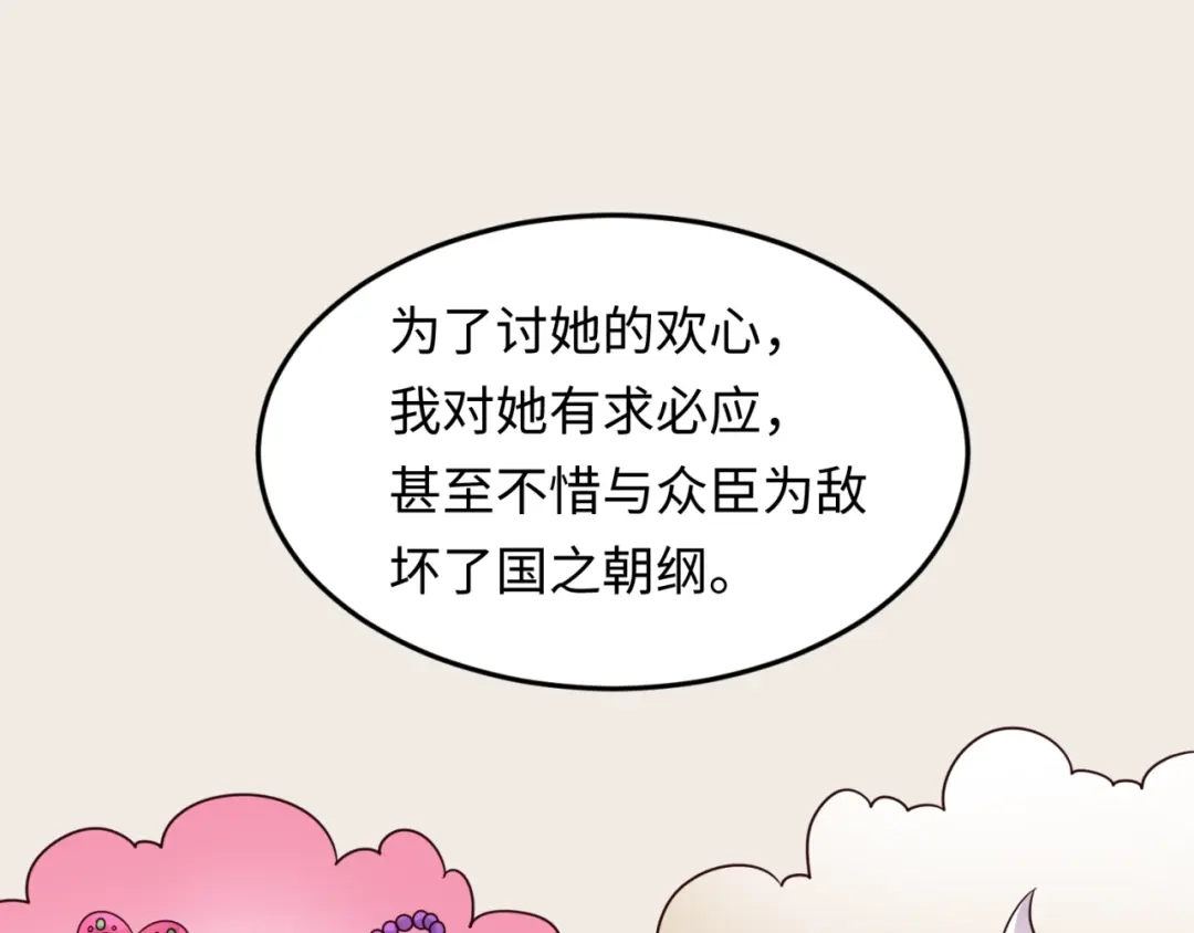 《穿越拦截者》第42话 这就是你分手的借口 第28页