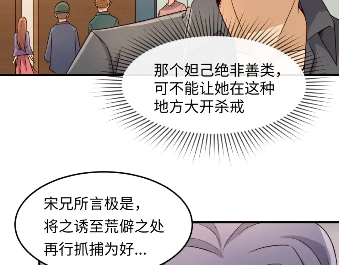 《穿越拦截者》第42话 这就是你分手的借口 第44页