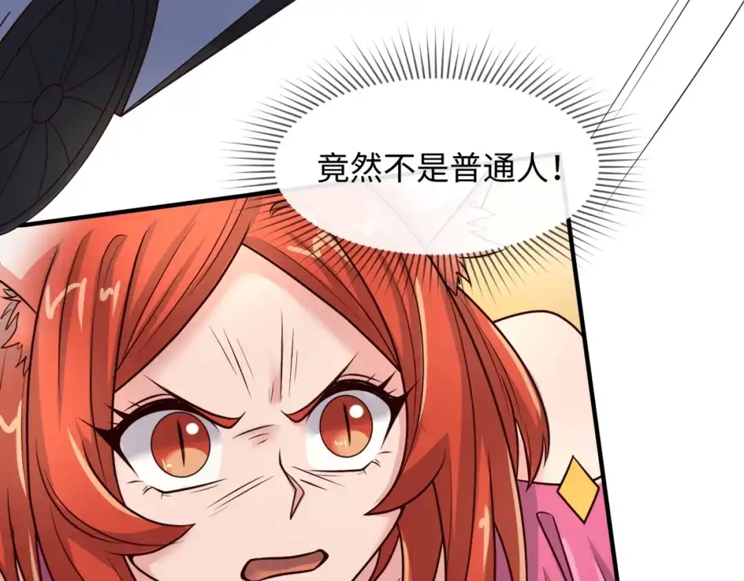 《穿越拦截者》第42话 这就是你分手的借口 第94页