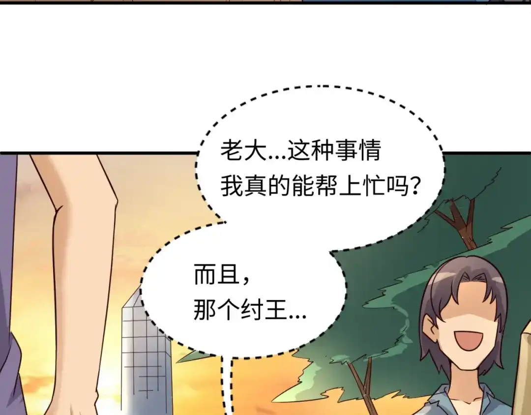《穿越拦截者》第42话 这就是你分手的借口 第53页