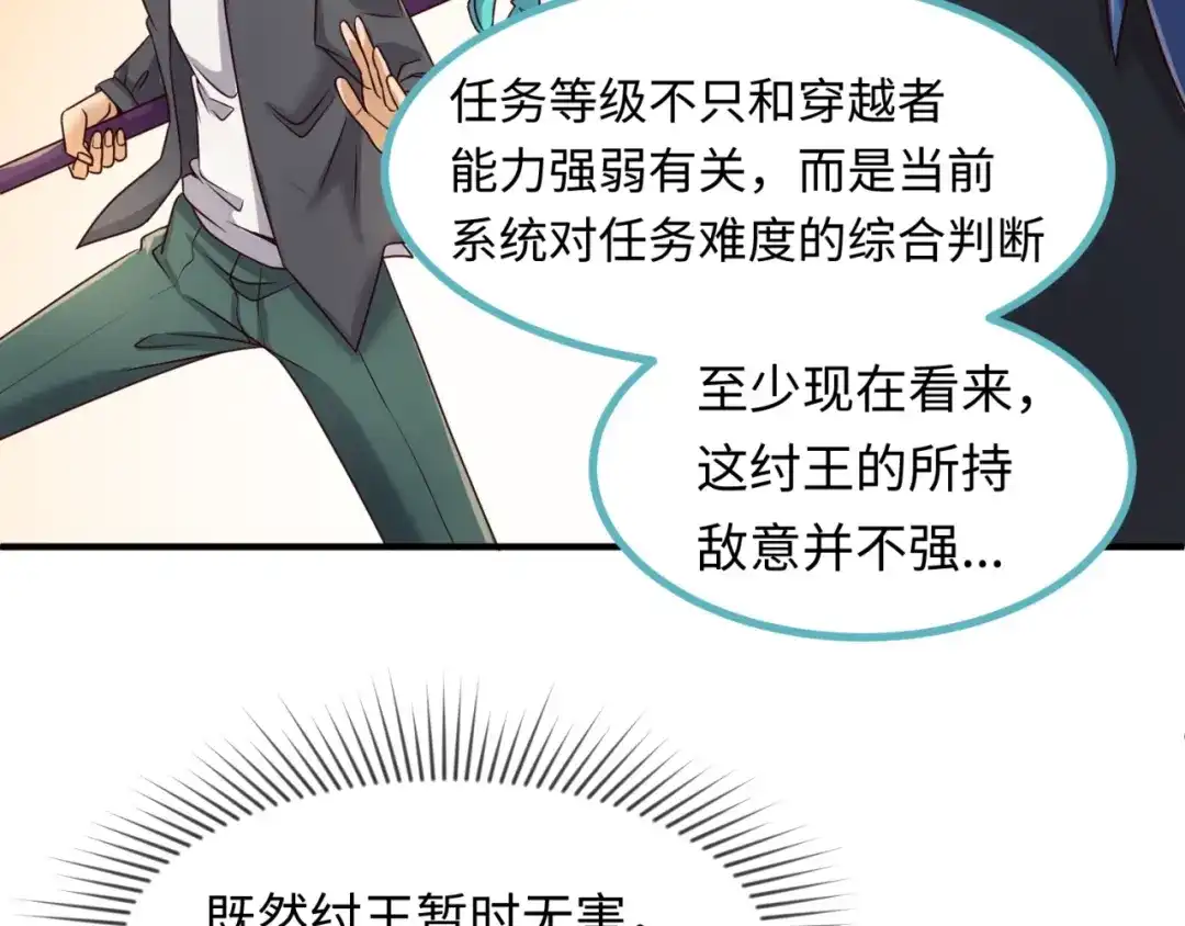 《穿越拦截者》第42话 这就是你分手的借口 第8页