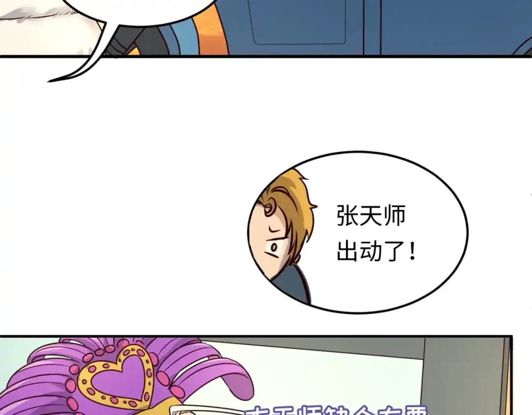 《穿越拦截者》第42话 这就是你分手的借口 第58页