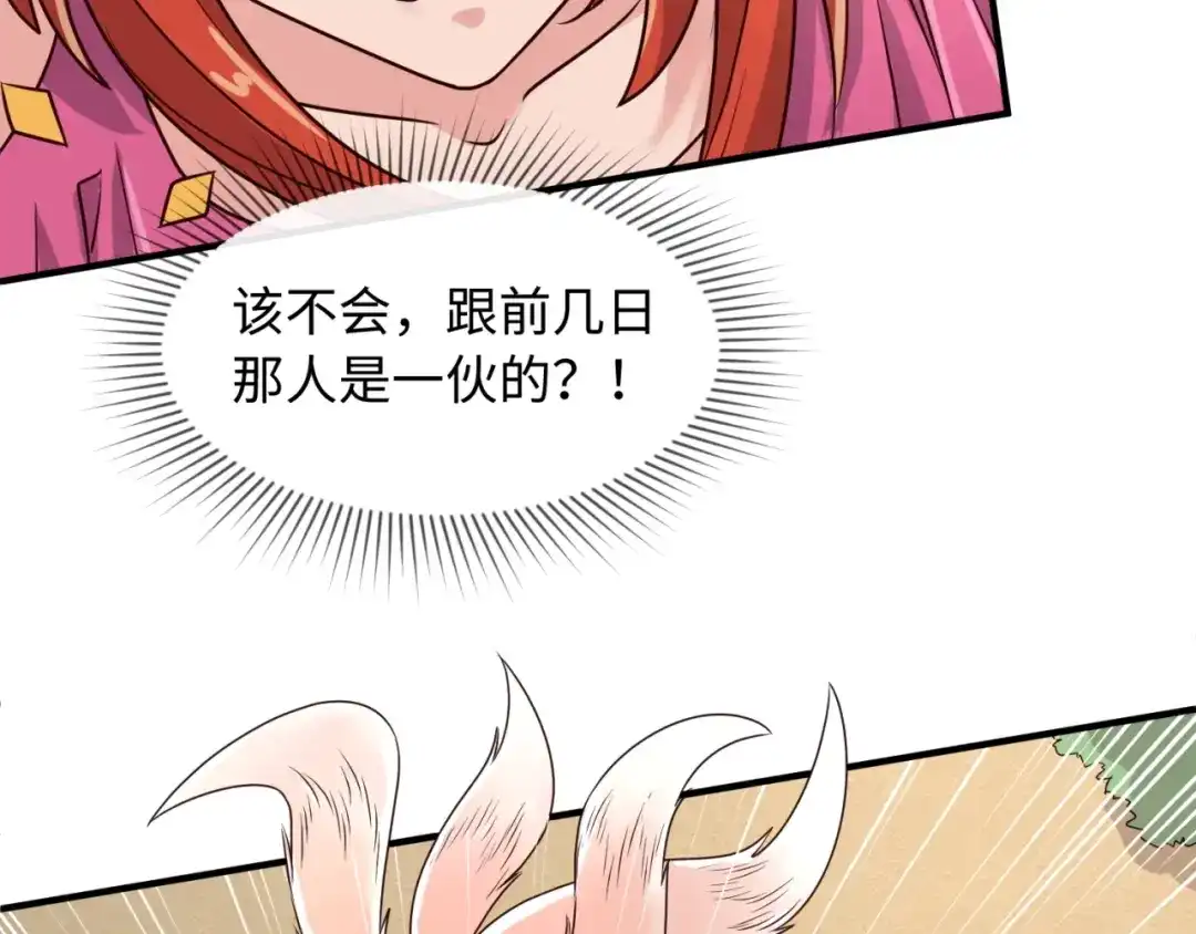 《穿越拦截者》第42话 这就是你分手的借口 第95页