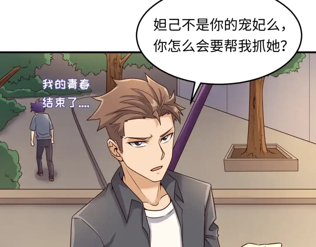 《穿越拦截者》第42话 这就是你分手的借口 第10页