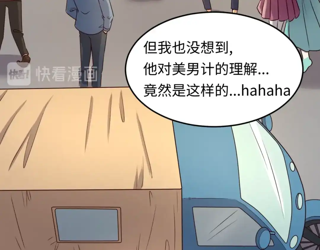 《穿越拦截者》第42话 这就是你分手的借口 第52页