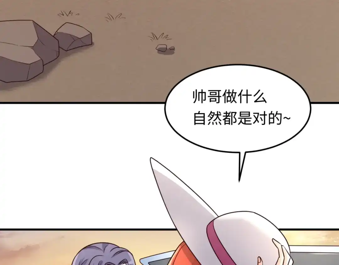 《穿越拦截者》第42话 这就是你分手的借口 第84页
