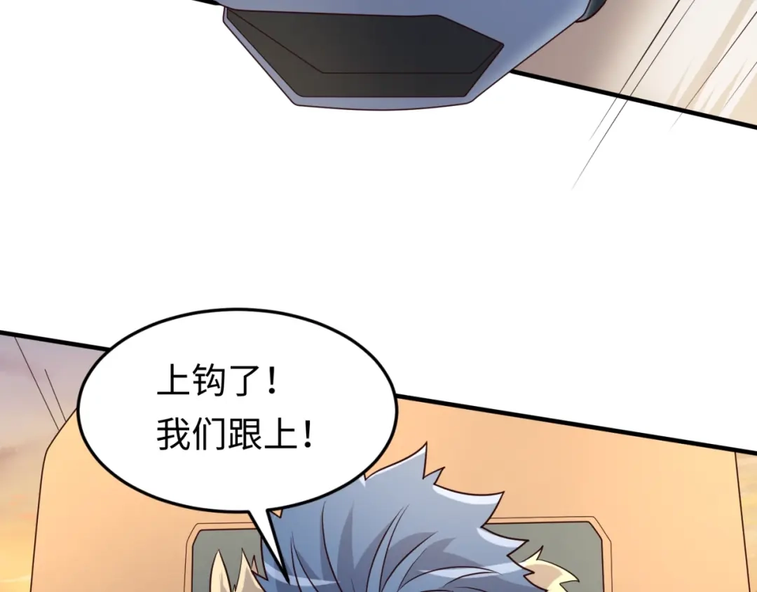 《穿越拦截者》第42话 这就是你分手的借口 第76页