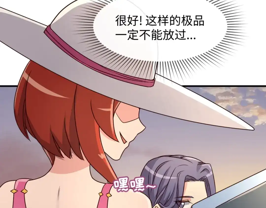 《穿越拦截者》第42话 这就是你分手的借口 第70页