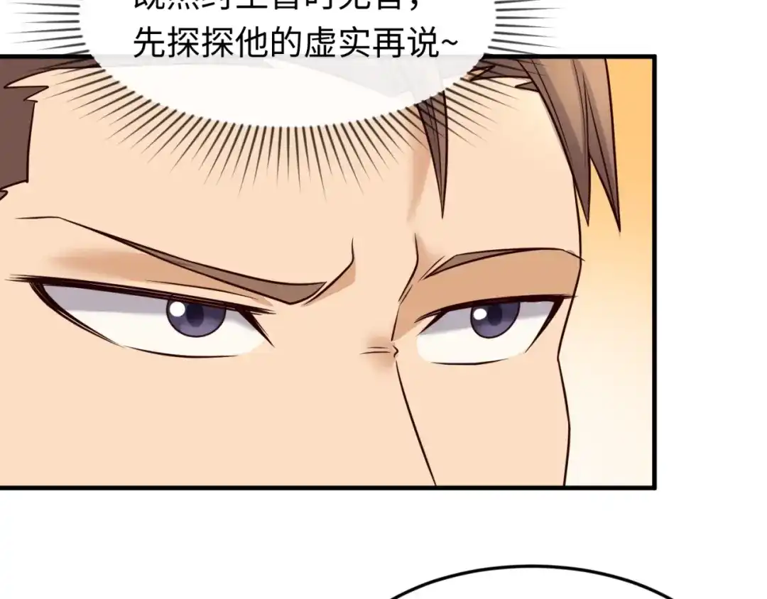 《穿越拦截者》第42话 这就是你分手的借口 第9页